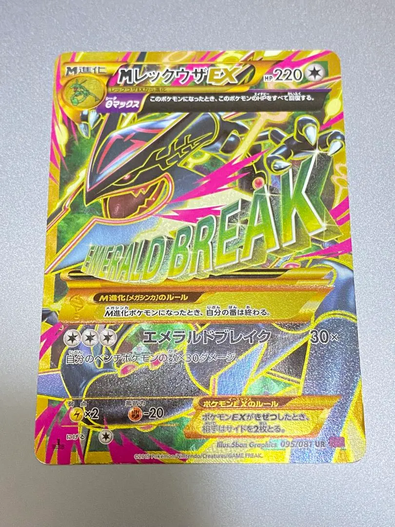 2026年最新】Pokemon Card Game カード名：MレックウザEX ポケモン