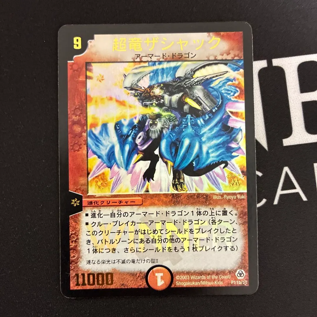 2026年最新】winner 超竜 ザシャックの人気アイテム - メルカリ