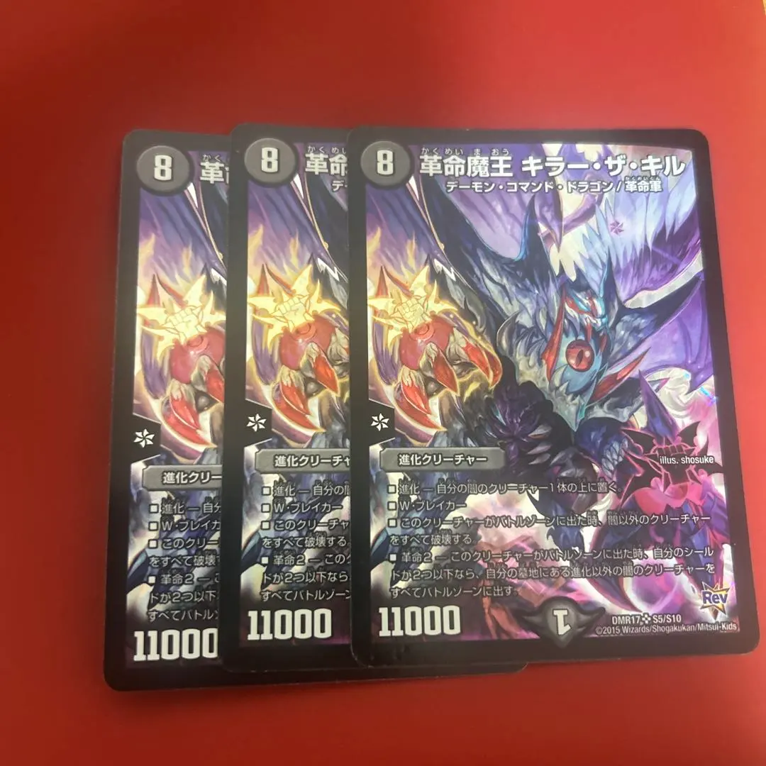 2026年最新】革命魔王キラーザキルの人気アイテム - メルカリ