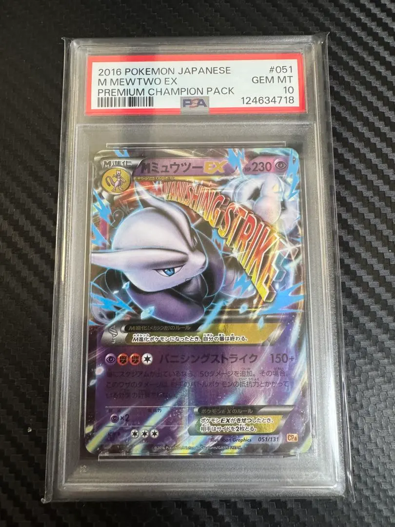 2026年最新】ミュウツーex cp6 psa10の人気アイテム - メルカリ