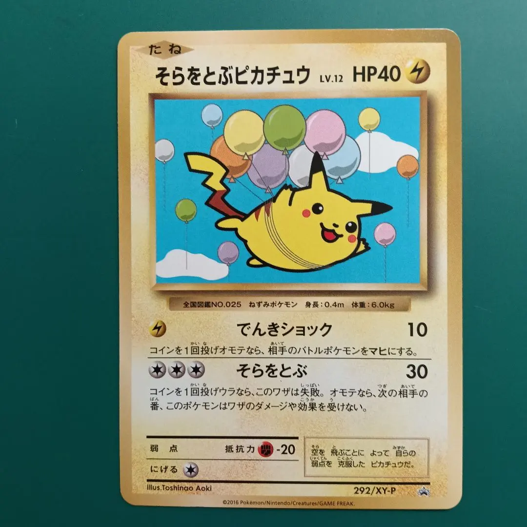 2026年最新】そらをとぶピカチュウ 292の人気アイテム - メルカリ