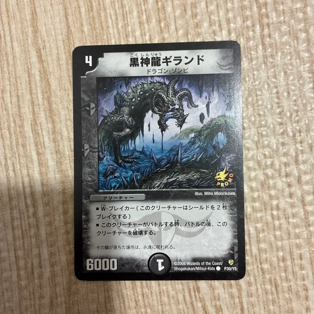 2026年最新】黒神龍ギランドの人気アイテム - メルカリ