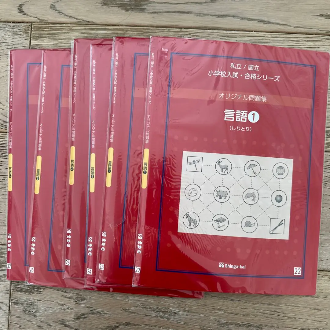 2026年最新】赤本 伸芽会の人気アイテム - メルカリ