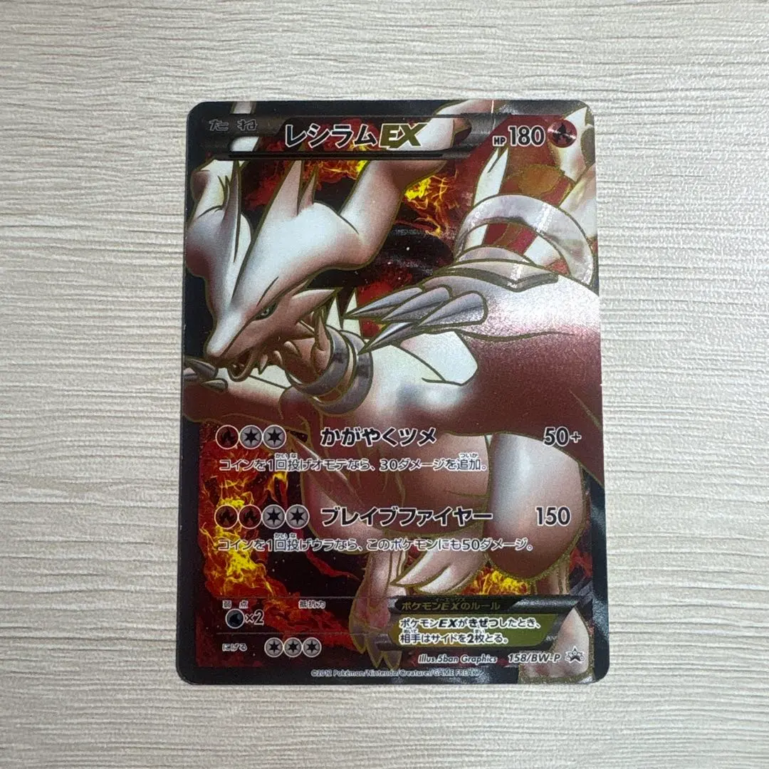 2026年最新】レシラムEX 158/BW-Pの人気アイテム - メルカリ