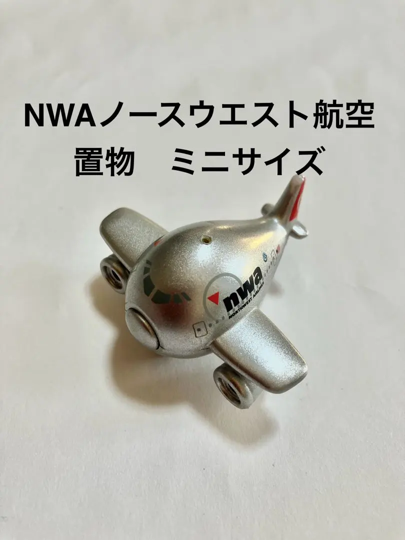 2026年最新】ノースウェスト航空の人気アイテム - メルカリ