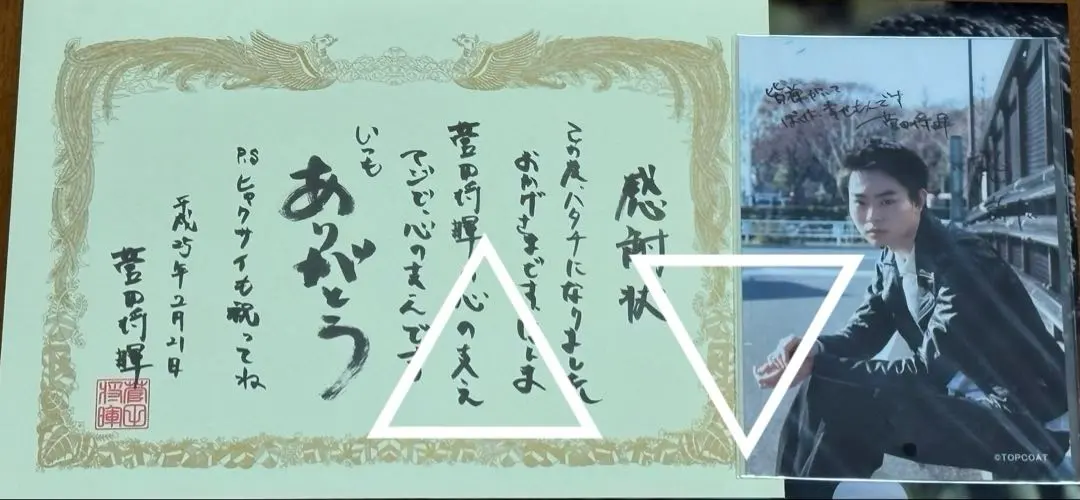 2026年最新】菅田将暉 直筆サインの人気アイテム - メルカリ