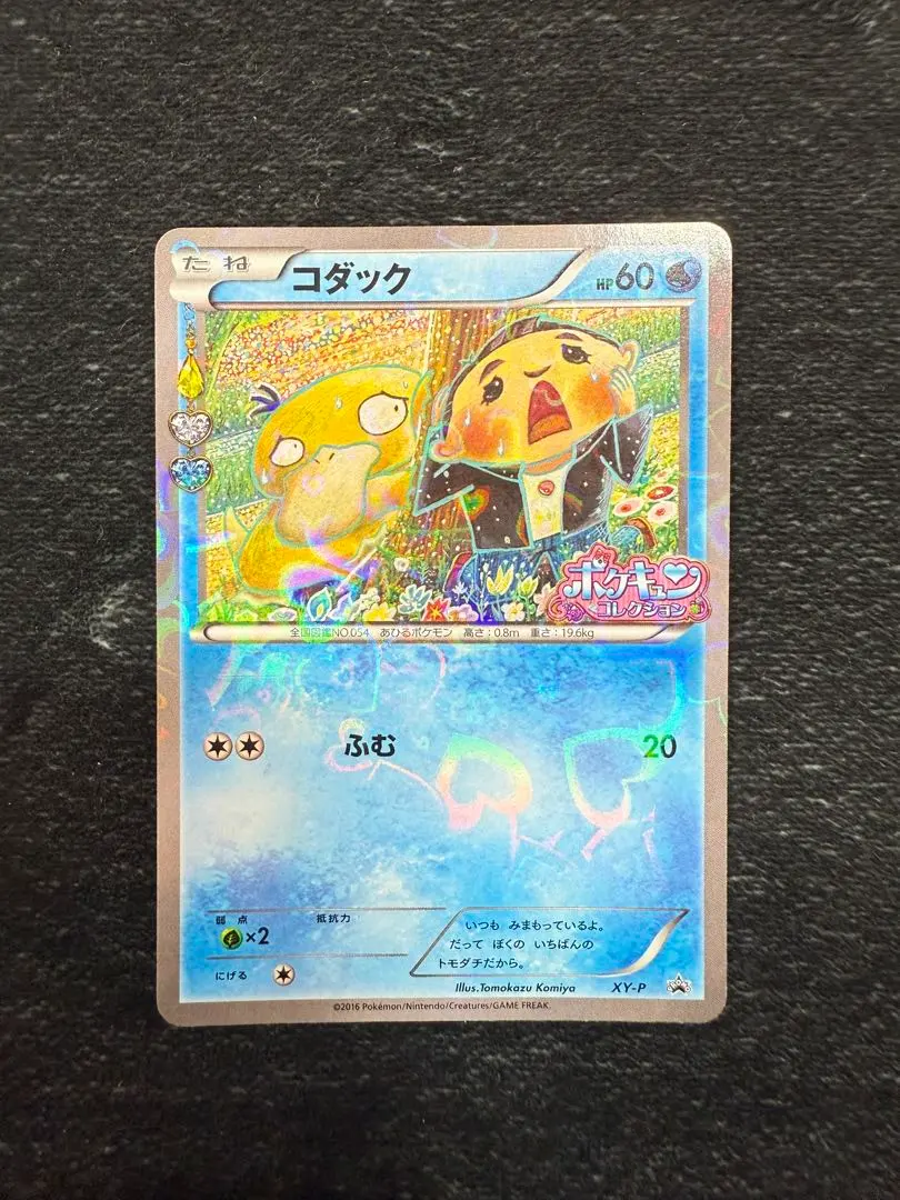 2026年最新】ポケモンカード コダック XY-P ポケキュン 増田の人気