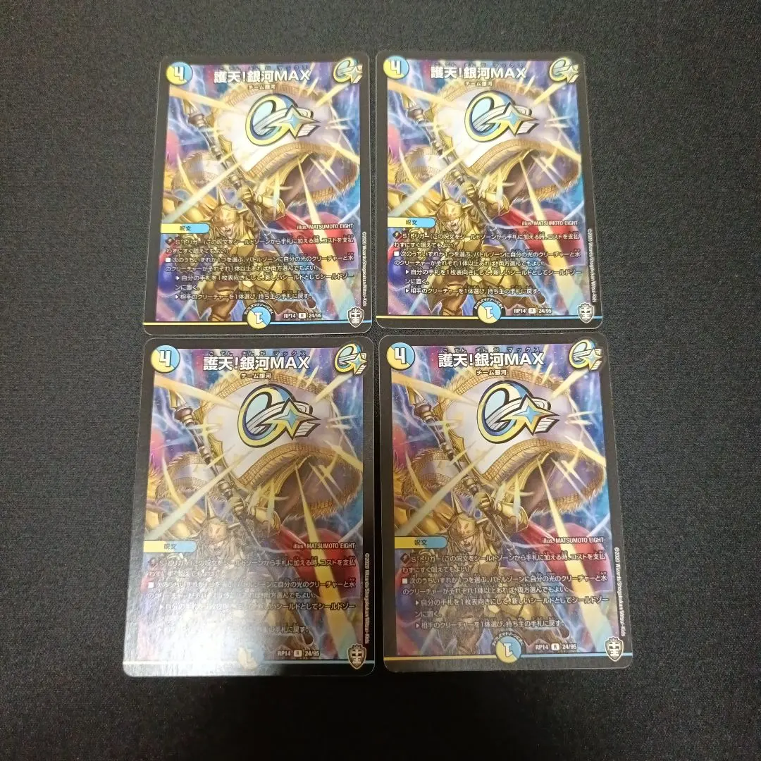 2026年最新】護天!銀河maxの人気アイテム - メルカリ