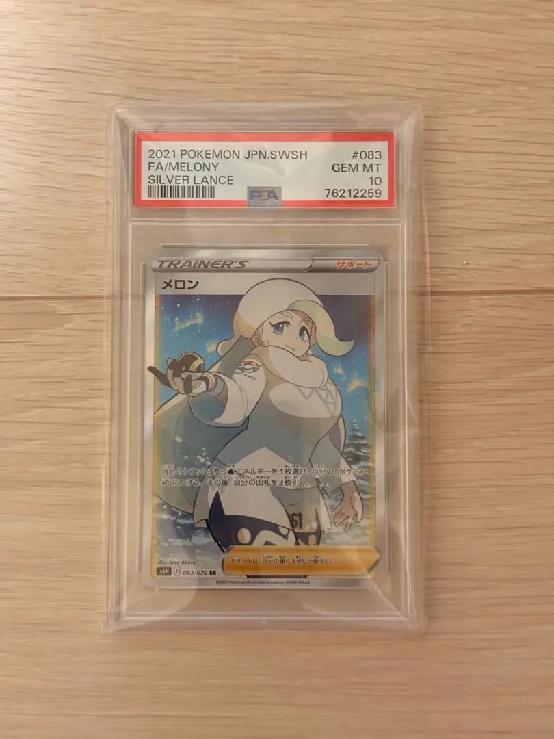2026年最新】メロン sr psa10の人気アイテム - メルカリ