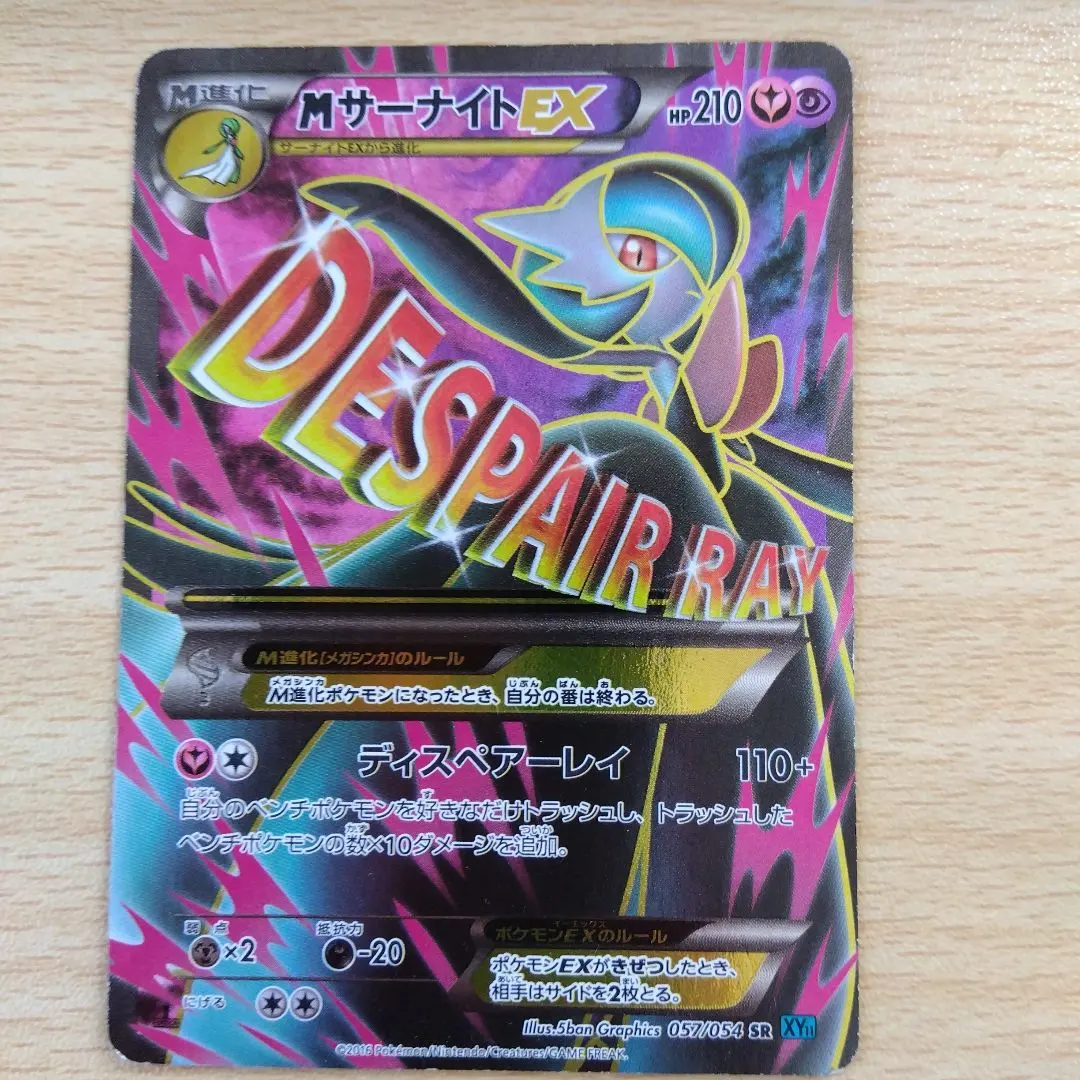 2026年最新】Pokemon Card Game カード名：MサーナイトEX ポケモン