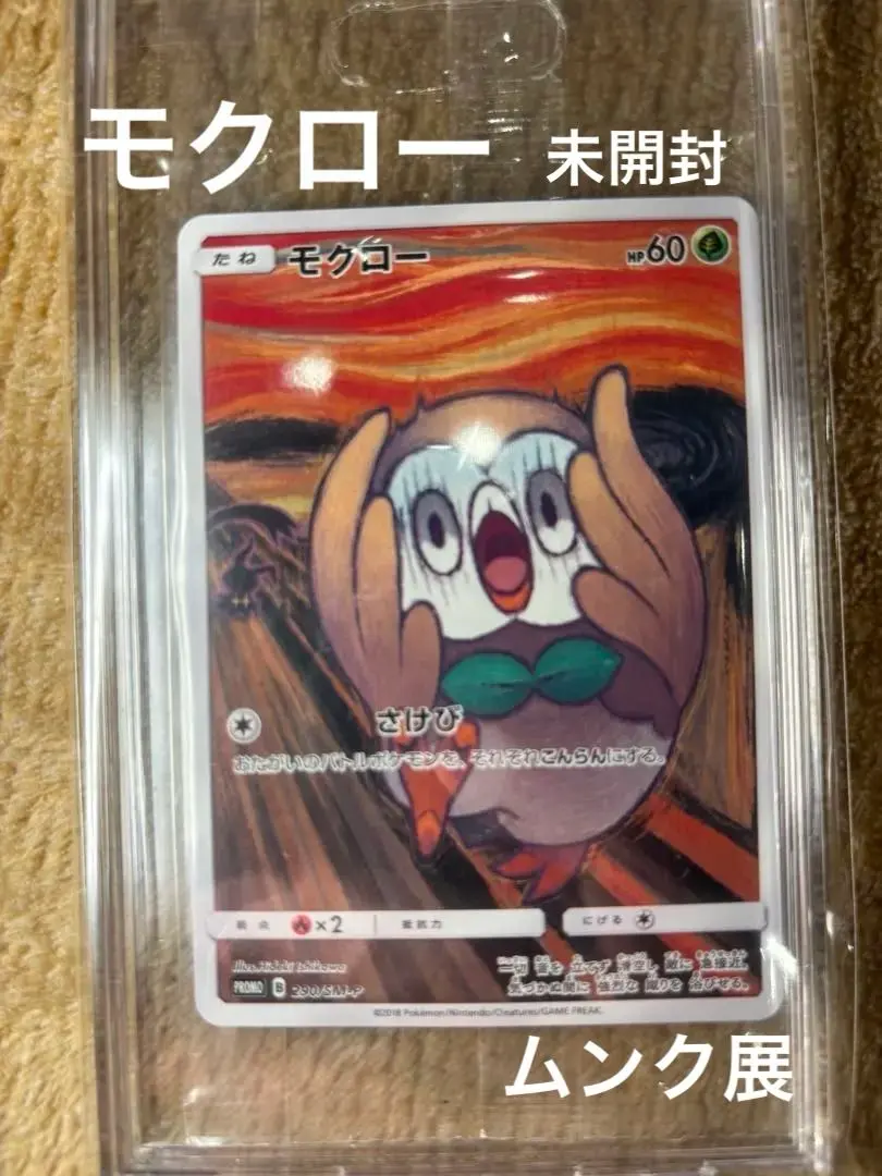 2026年最新】ムンク展 未開封の人気アイテム - メルカリ