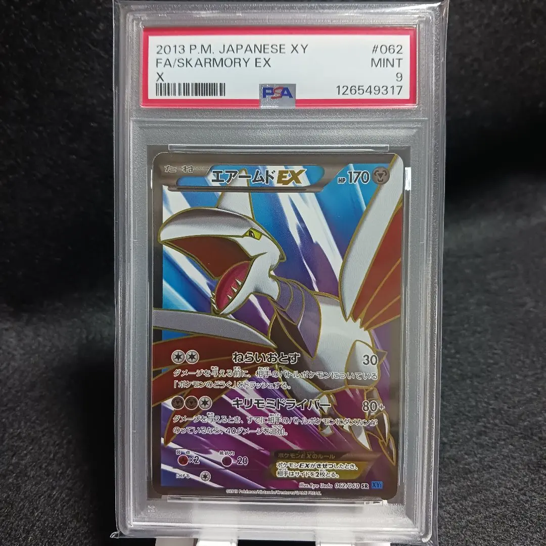 2026年最新】エアームドex psa10の人気アイテム - メルカリ