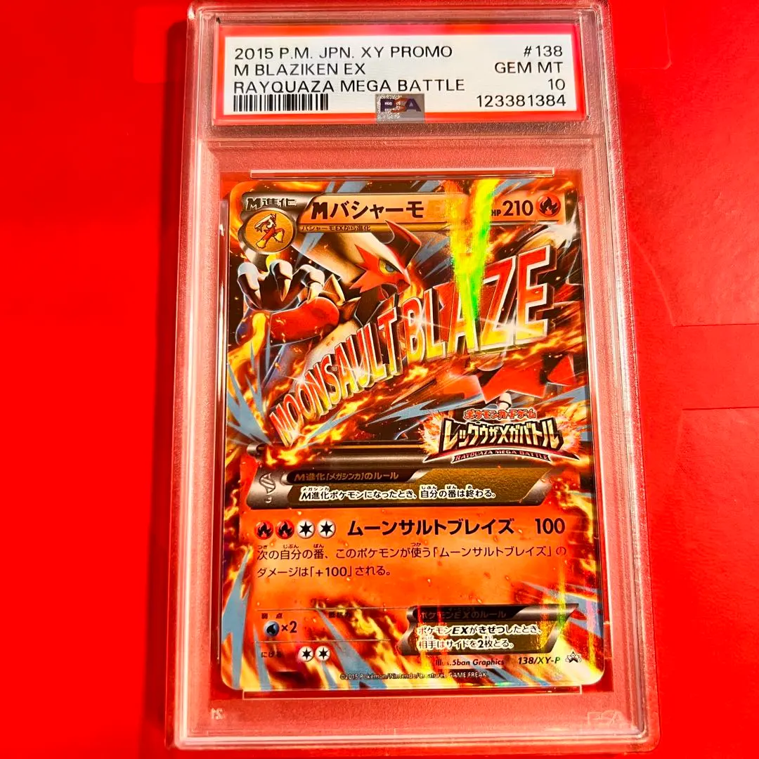 2026年最新】バシャーモex psa10の人気アイテム - メルカリ