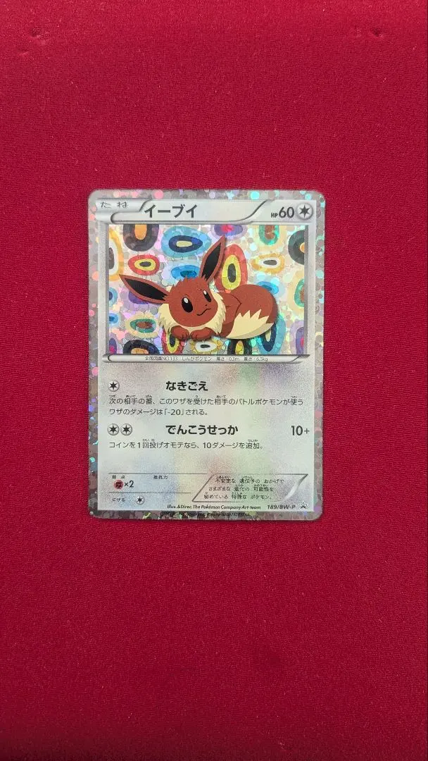 2026年最新】189/BW-P イーブイの人気アイテム - メルカリ