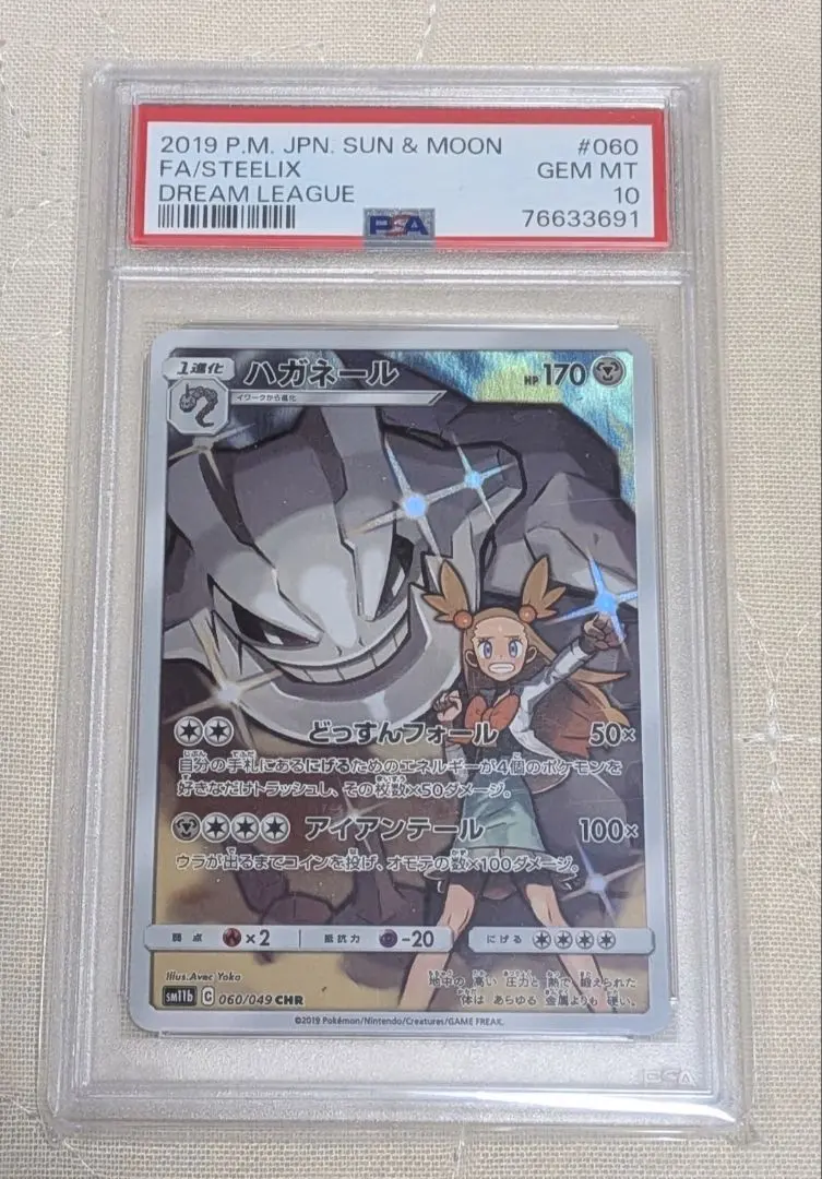 2026年最新】ハガネール chr psa10の人気アイテム - メルカリ