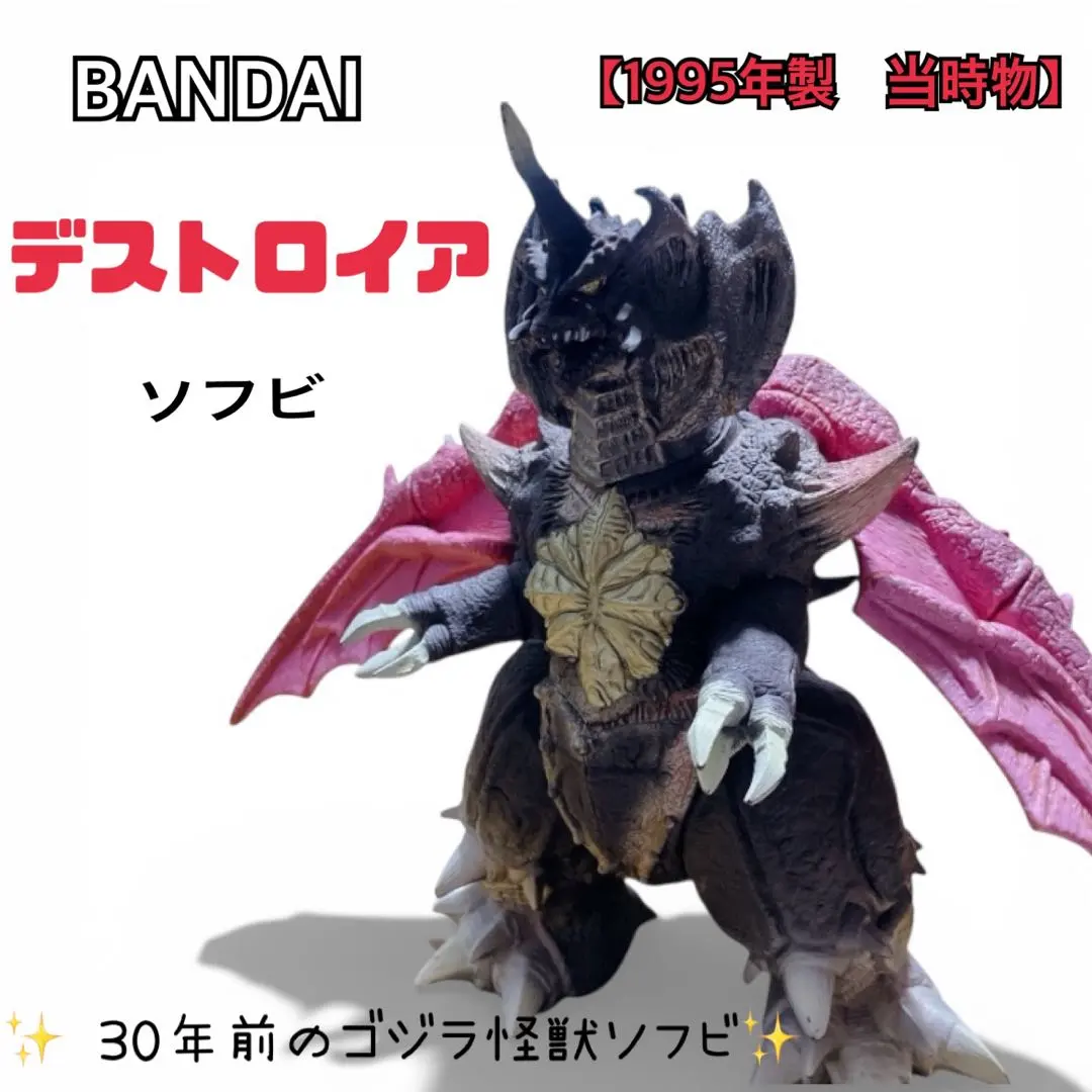 2026年最新】デストロイヤー ソフビの人気アイテム - メルカリ