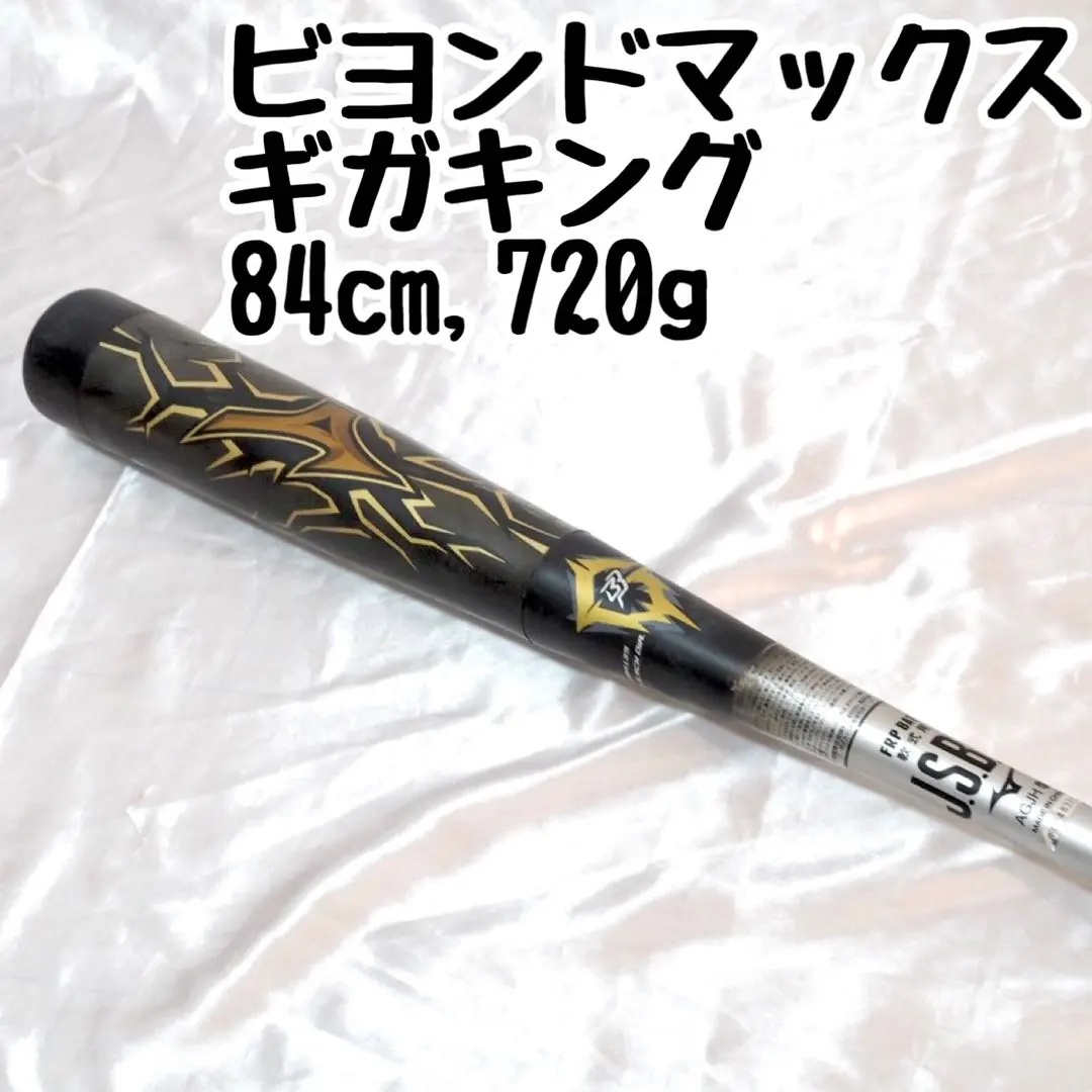 2026年最新】ビヨンドマックスギガキング ミドルバランスの人気