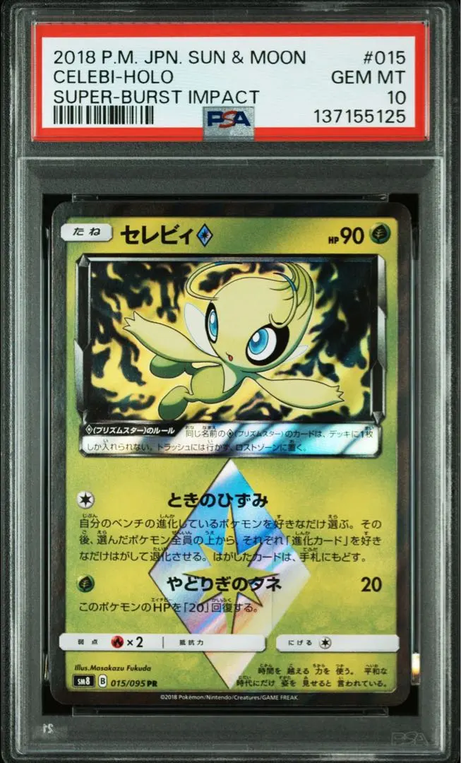 2026年最新】セレビィex psa10の人気アイテム - メルカリ