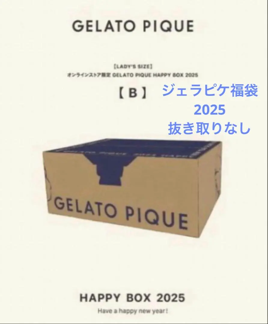 2026年最新】ジェラートピケ福袋 2025 抜き取りなしの人気アイテム