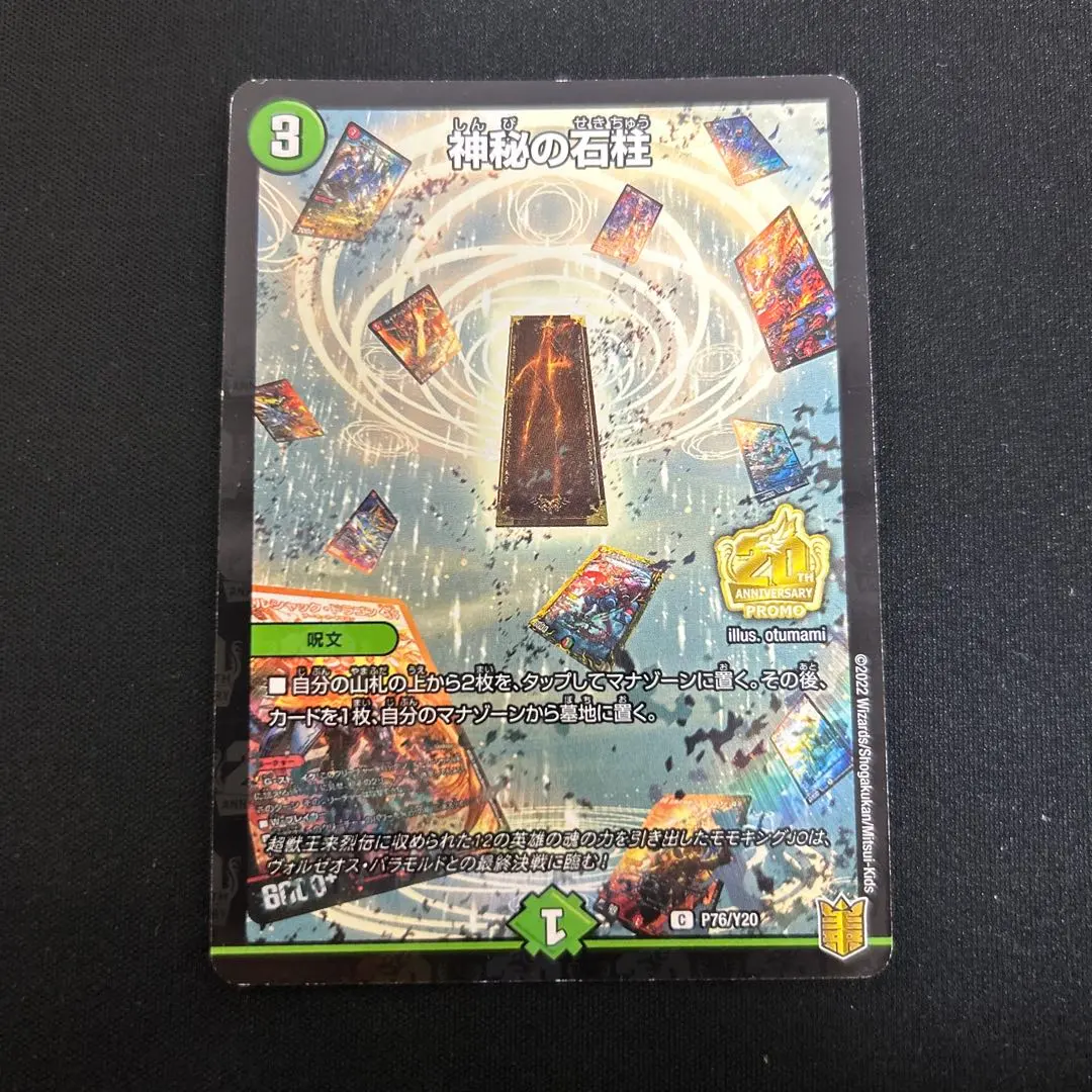 2026年最新】神秘の石柱 プロモの人気アイテム - メルカリ