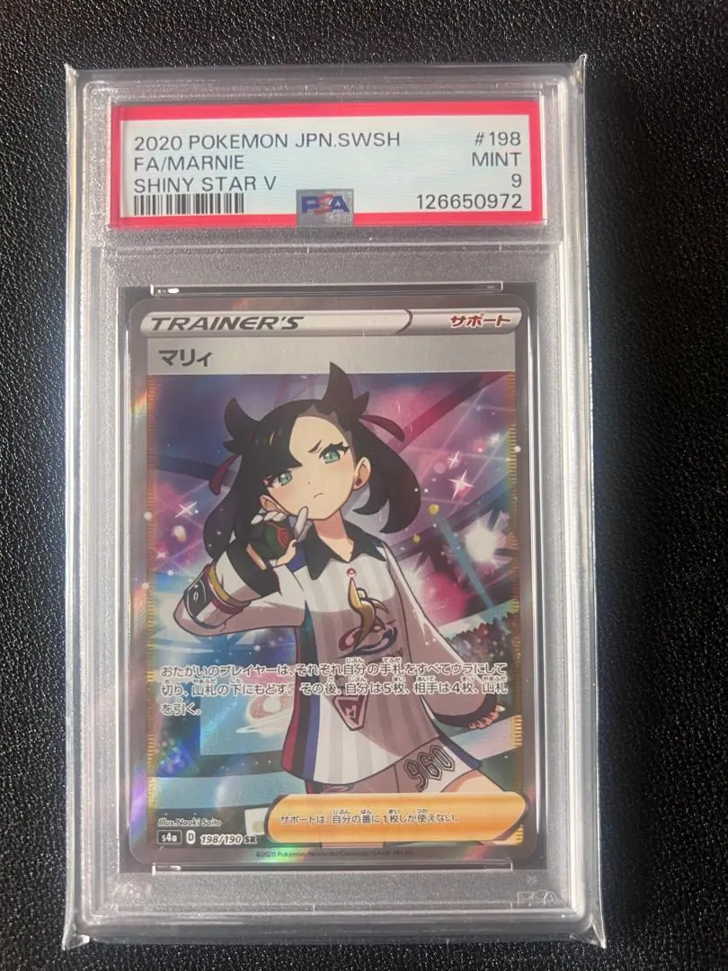 2026年最新】シャイニーマリィ psa9の人気アイテム - メルカリ