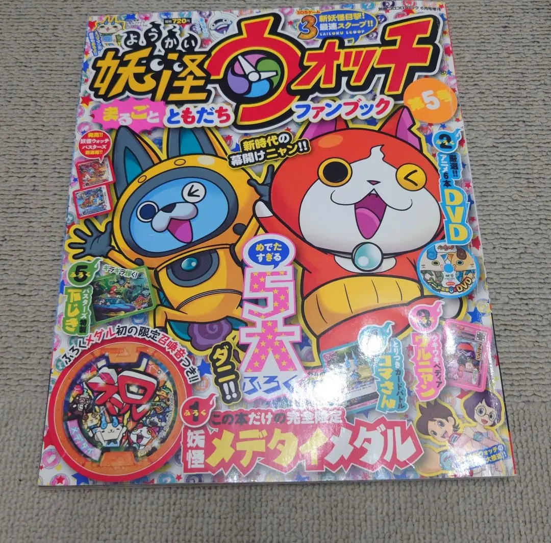 2026年最新】妖怪ウォッチファンブックの人気アイテム - メルカリ