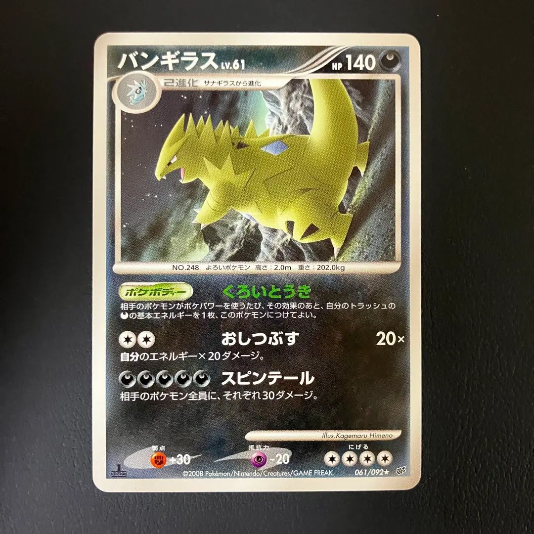 2026年最新】バンギラスex 093/106の人気アイテム - メルカリ