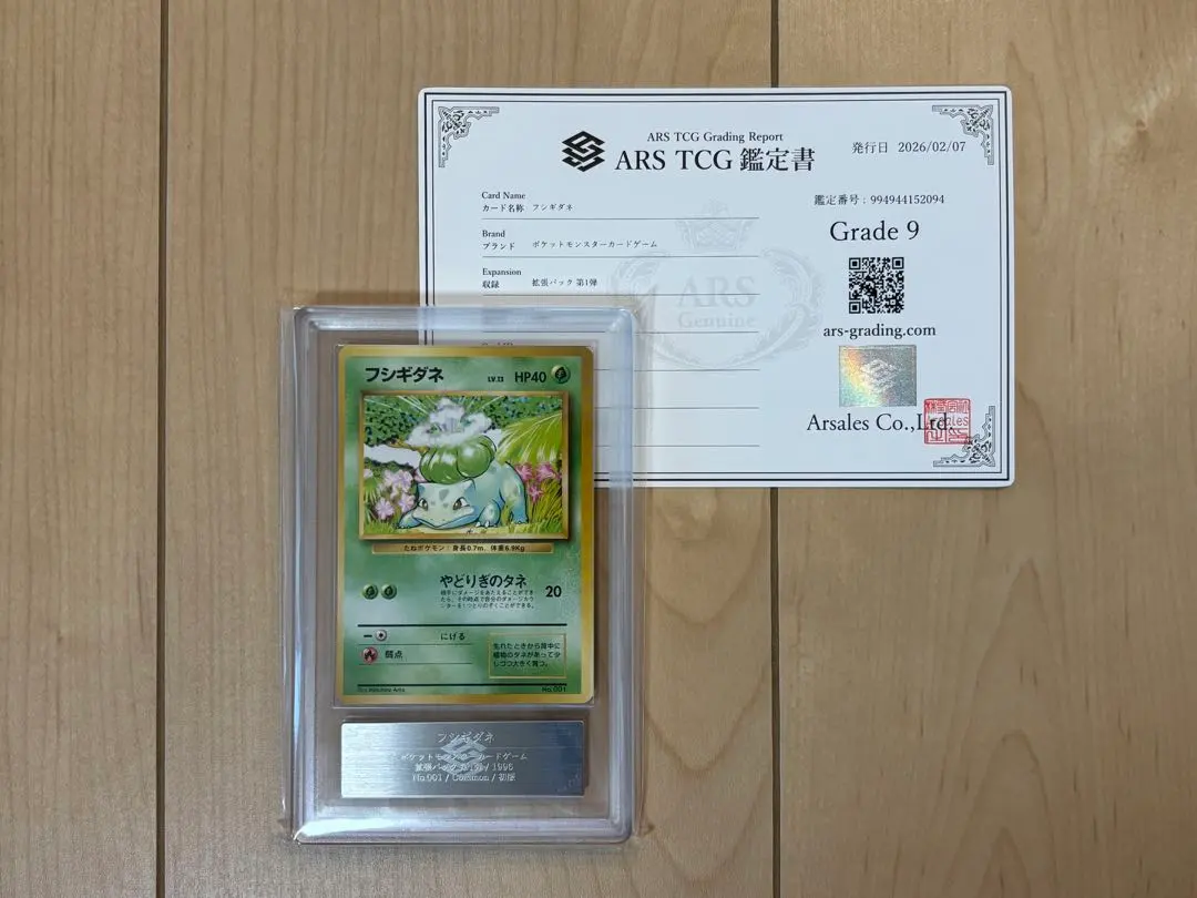 2026年最新】フシギダネ 旧裏 psa10の人気アイテム - メルカリ