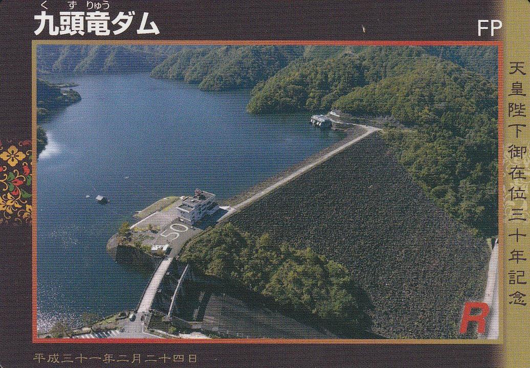 2026年最新】九頭竜ダムカードの人気アイテム - メルカリ
