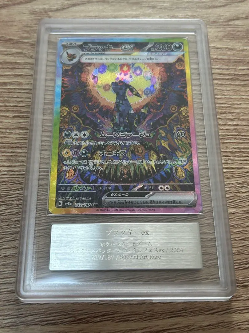 2026年最新】ブラッキーex ARSの人気アイテム - メルカリ