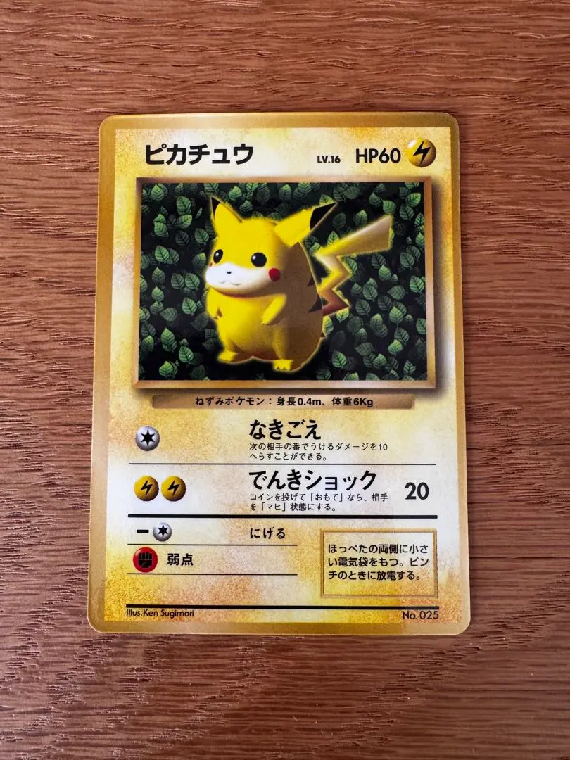2026年最新】ピカチュウlv16の人気アイテム - メルカリ