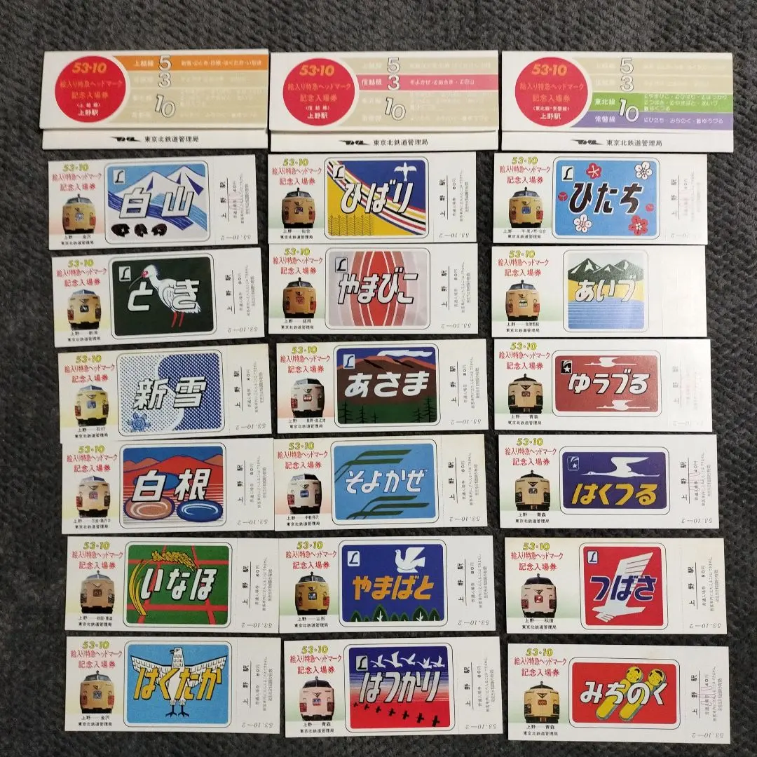 2026年最新】絵入り特急ヘッドマーク 記念入場券の人気アイテム - メルカリ