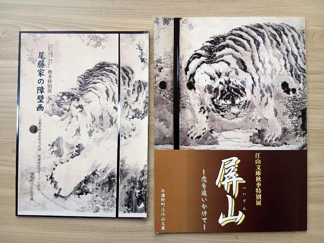 2026年最新】岸駒の人気アイテム - メルカリ