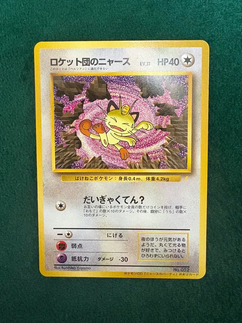 2026年最新】ニャースのパーティの人気アイテム - メルカリ