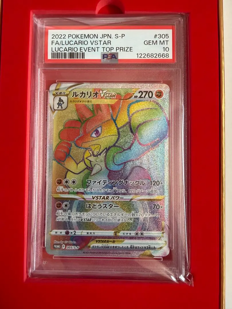 2026年最新】ルカリオvstar hr psa10の人気アイテム - メルカリ