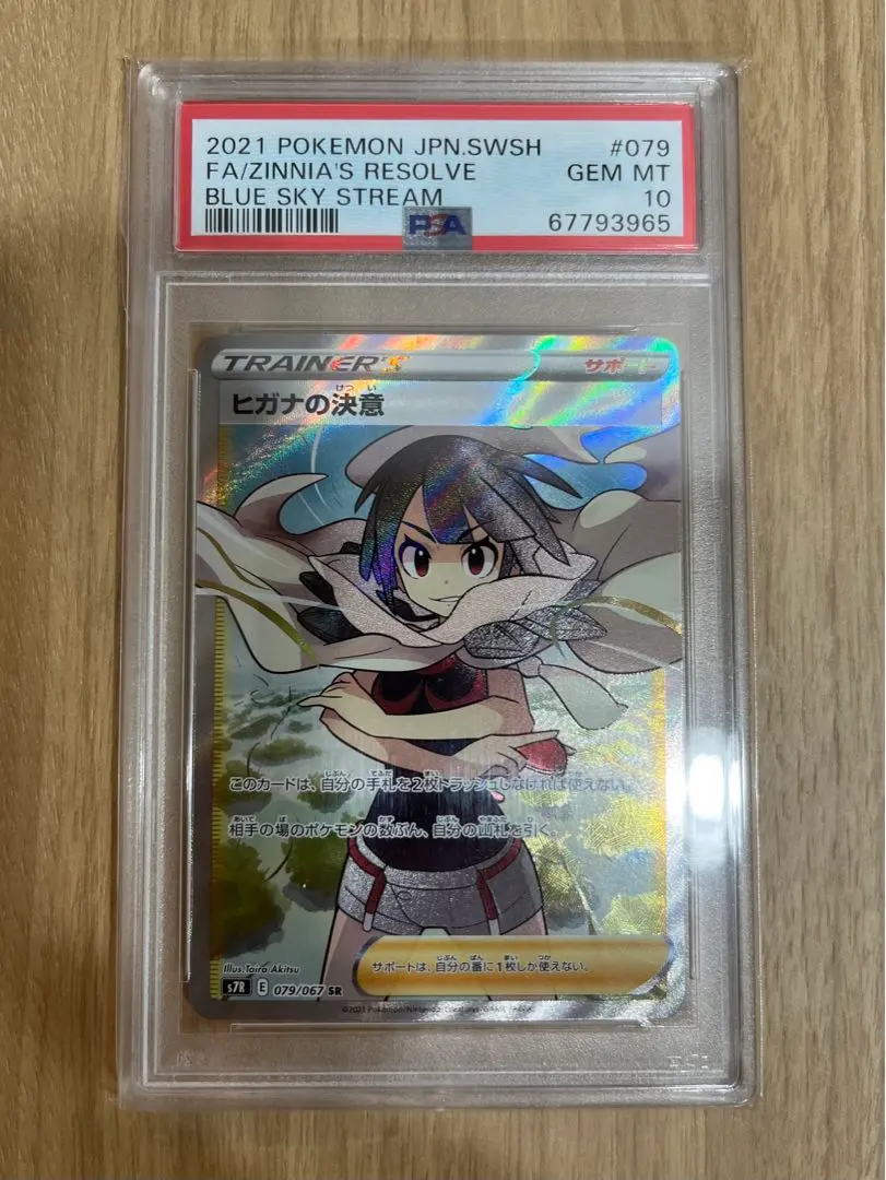 2026年最新】ヒガナの決意 sr psa10の人気アイテム - メルカリ