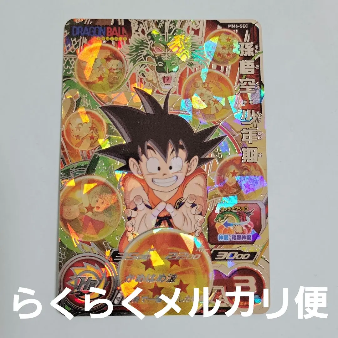 2026年最新】ドラゴンボールヒーローズmm5 p孫悟空の人気アイテム