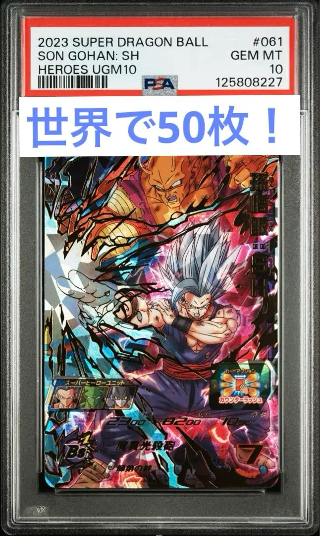 2026年最新】Ugm10 psa10の人気アイテム - メルカリ