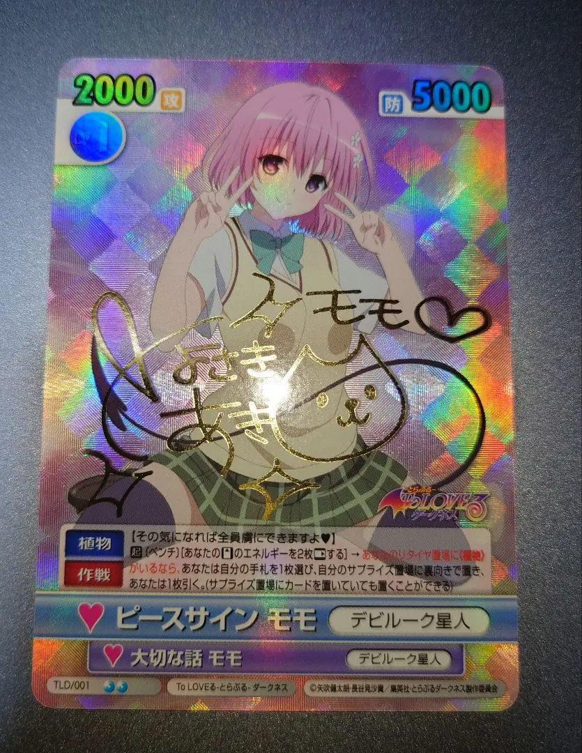 2026年最新】toLOVEる モモ サインの人気アイテム - メルカリ