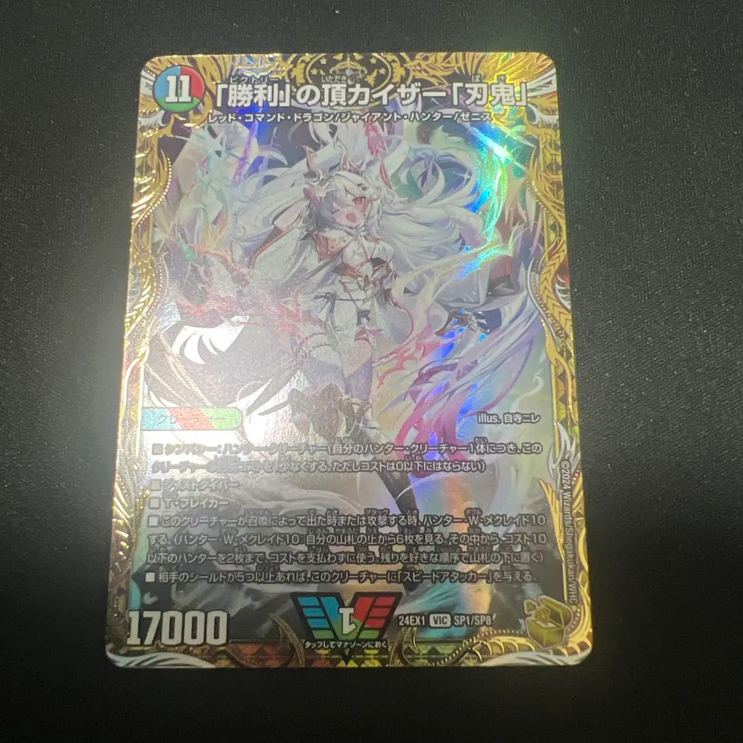 2026年最新】勝利の頂 カイザー刃鬼 金トレジャーの人気アイテム