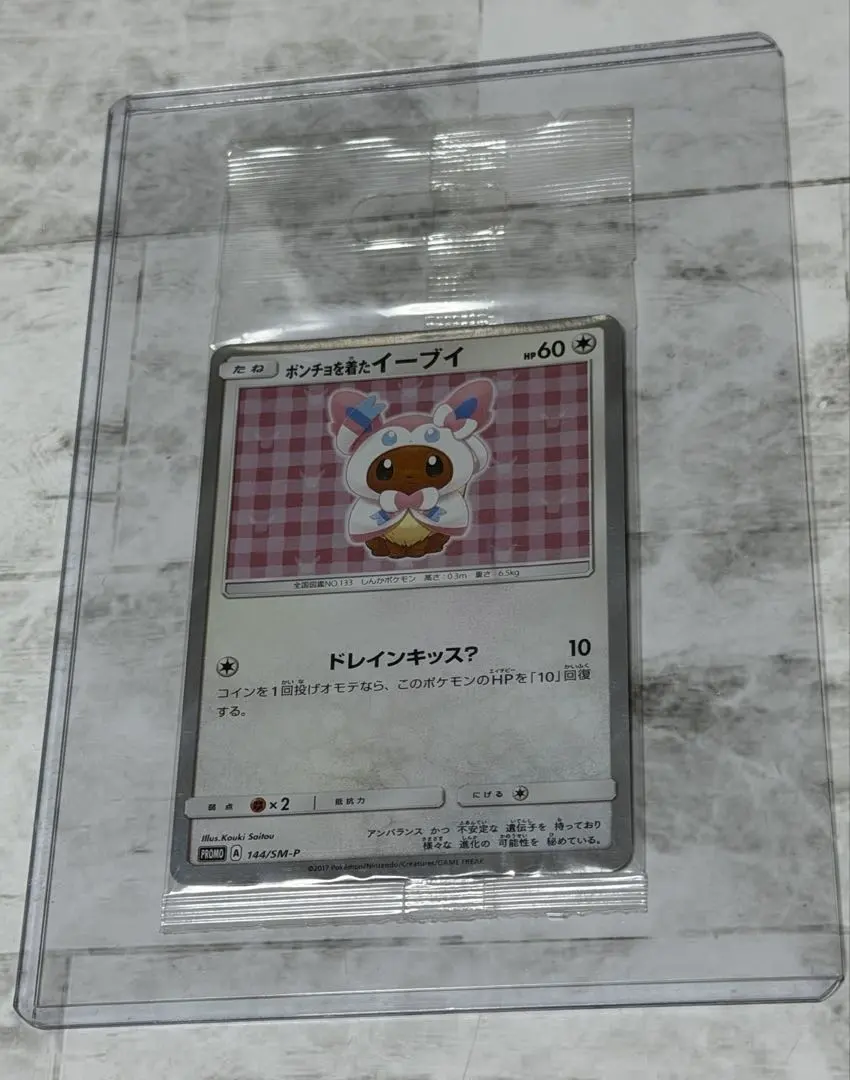 2026年最新】144/SM-P ポンチョを着たイーブイの人気アイテム - メルカリ