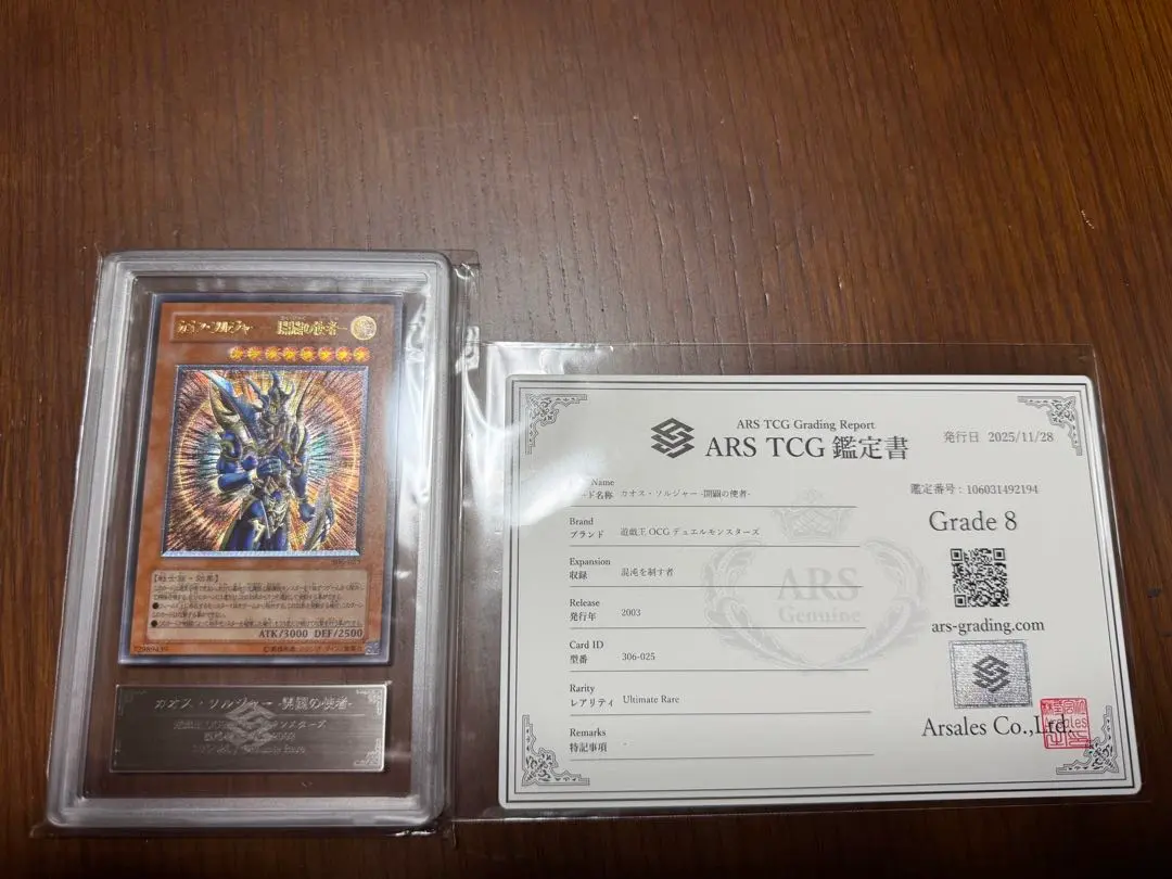 2026年最新】カオス・ソルジャー arsの人気アイテム - メルカリ