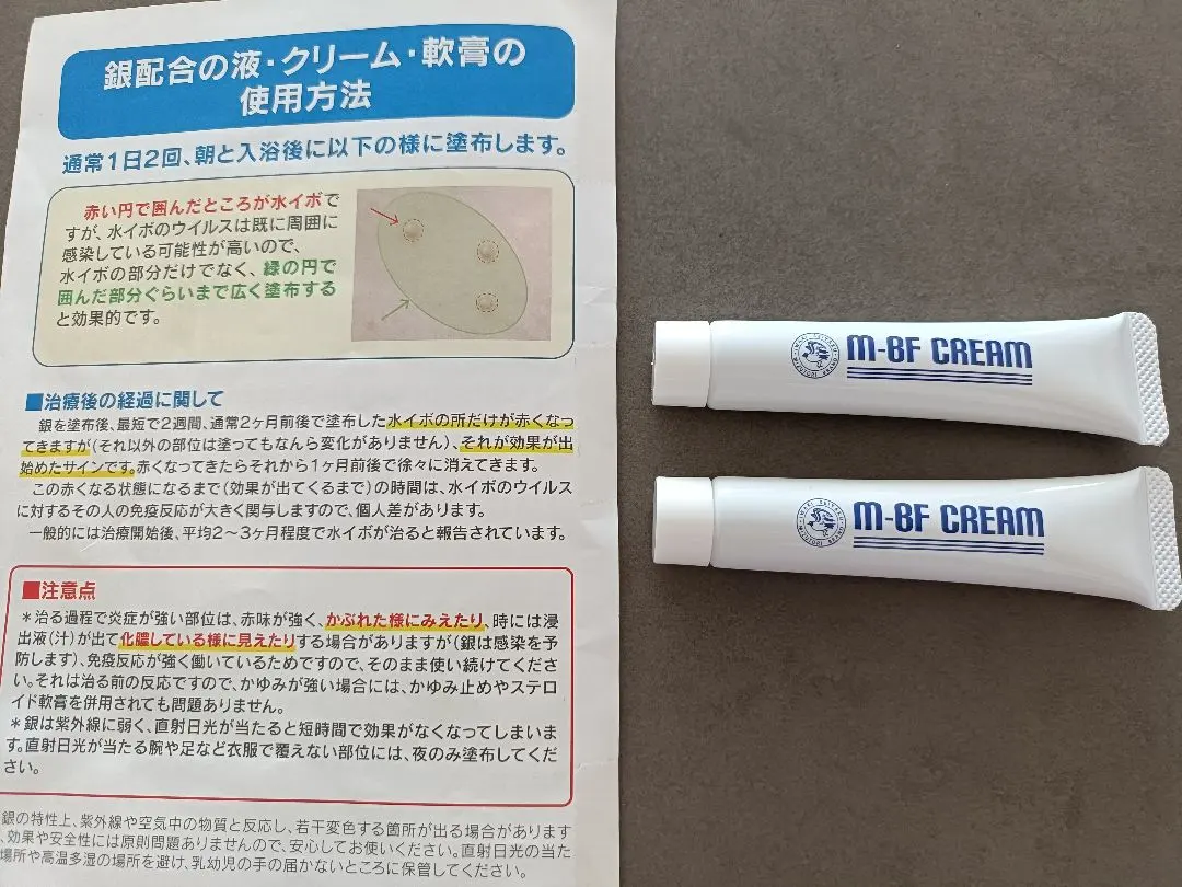2026年最新】水いぼクリーム m-bfの人気アイテム - メルカリ
