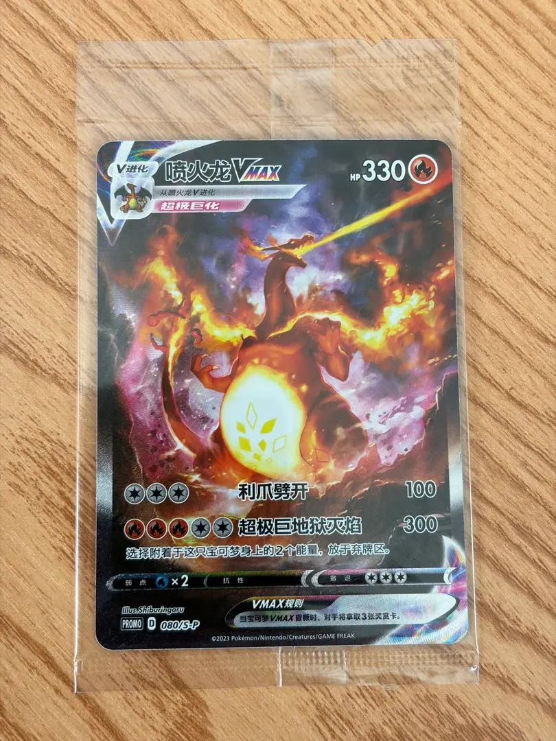 2026年最新】リザードンvmax 中国語の人気アイテム - メルカリ