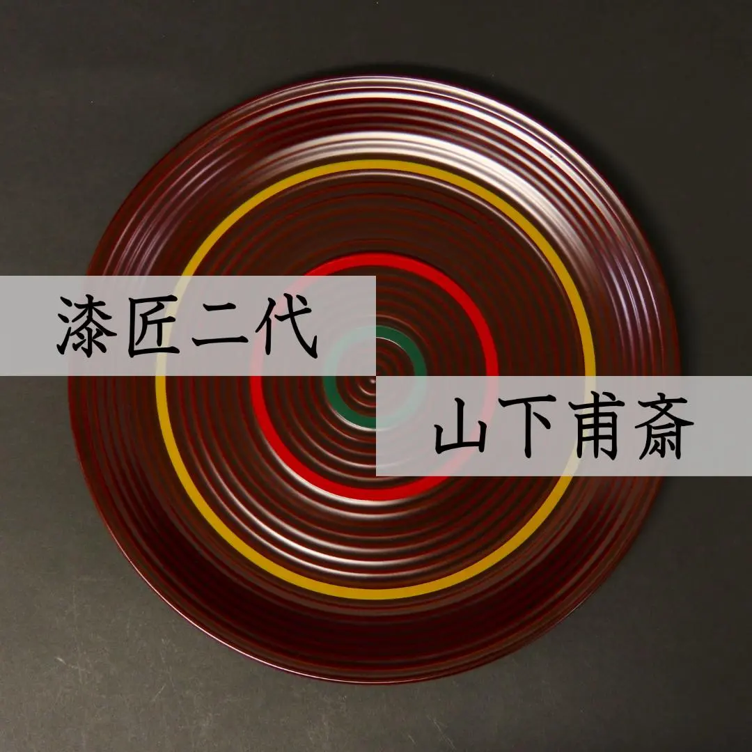 2026年最新】山下甫斎の人気アイテム - メルカリ