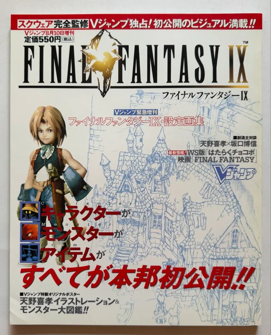 2026年最新】ff9 ポスターの人気アイテム - メルカリ