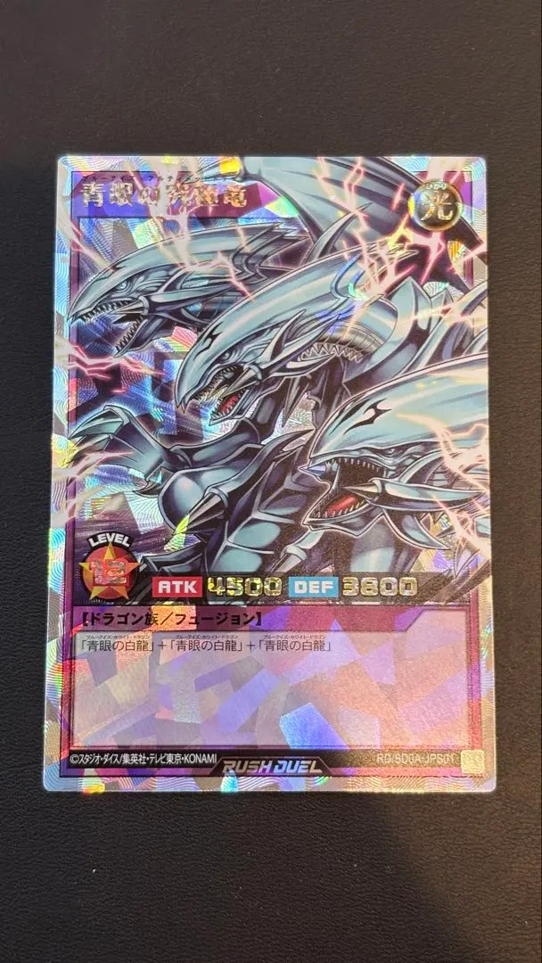 2026年最新】青眼の究極竜 オーバーラッシュレアの人気アイテム - メルカリ