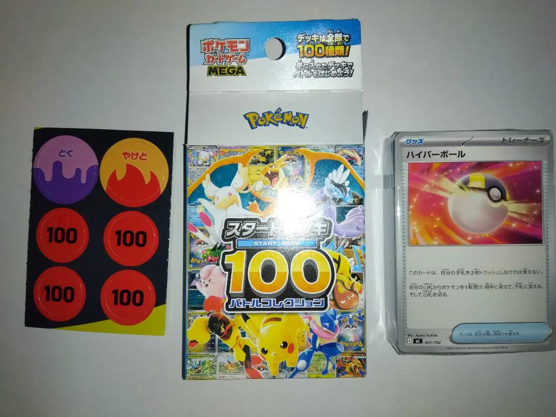 2026年最新】スタートデッキ100 96番の人気アイテム - メルカリ