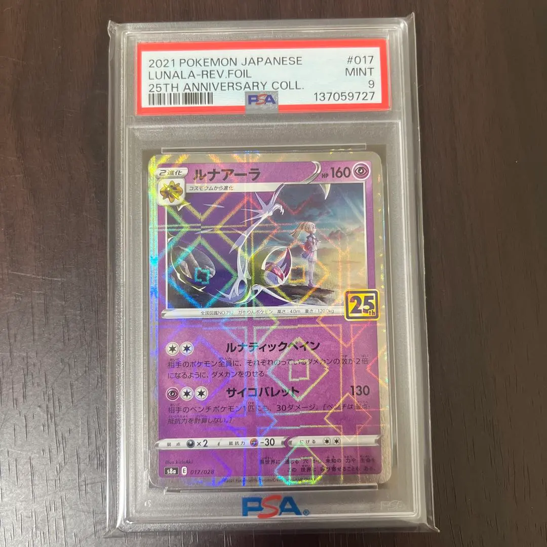 2026年最新】ルナアーラ 25th psa10の人気アイテム - メルカリ