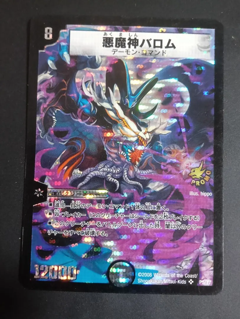2026年最新】悪魔神バロム プロモの人気アイテム - メルカリ